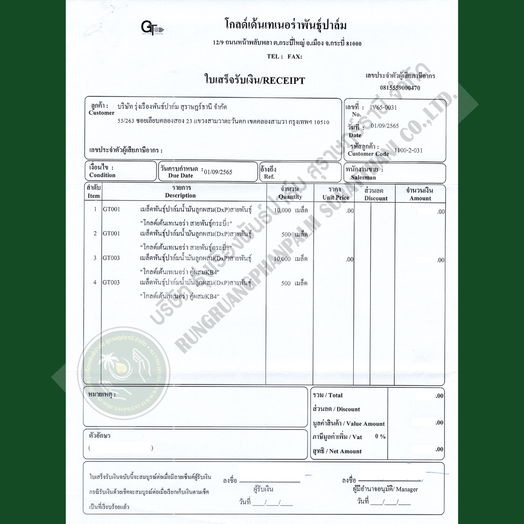 โกลด์เด้นKB_ใบเสร็จรับเงิน