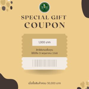 คูปองส่วนลด 1,000 บาท