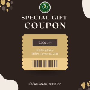คูปองส่วนลด 2,000 บาท